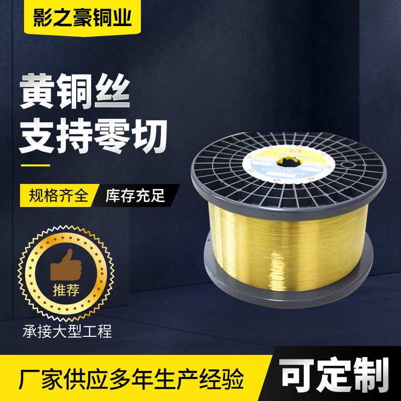 加工丝厂家黄铜定制h65黄铜线软态饰品h68黄铜线