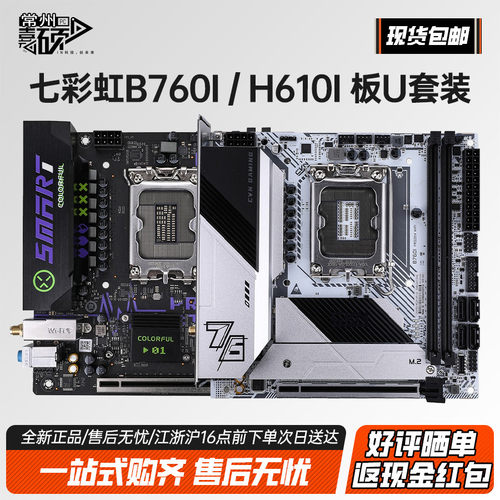 七彩虹H610I B760I WIFI迷你ITX主板12100f/13400F板CPU套装