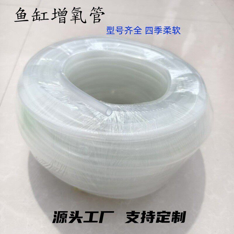 氧气泵 增氧机 充氧泵专用PVC软管水族增氧管鱼缸氧气管尺寸8-12