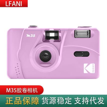 柯达M35非一次性相机135胶卷傻瓜带闪光灯学生ins胶片相机紫色