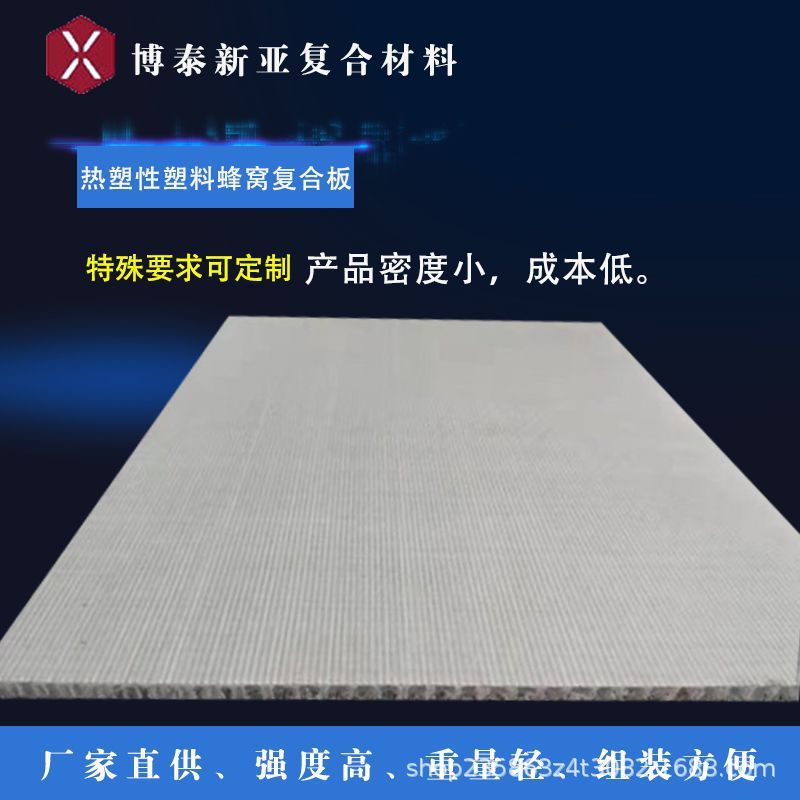 超轻热塑性塑料蜂窝复合塑料厂家直供板材蜂窝板防静电中空板材