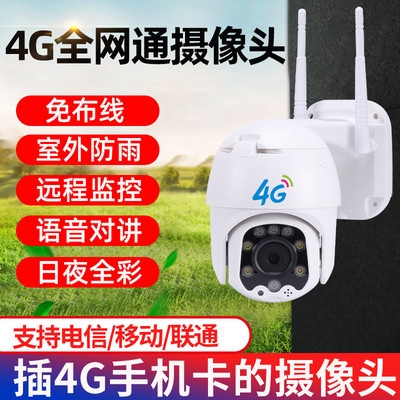 4G插流量卡监控摄像机室外防水camhi摄像头手机平板同步远程观看