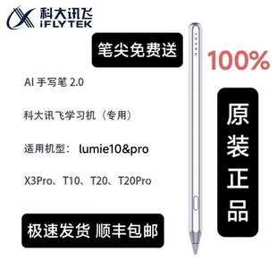 作答笔 lumie10原装 适用于科大讯飞学习机T10 t20系列手写笔X3pro