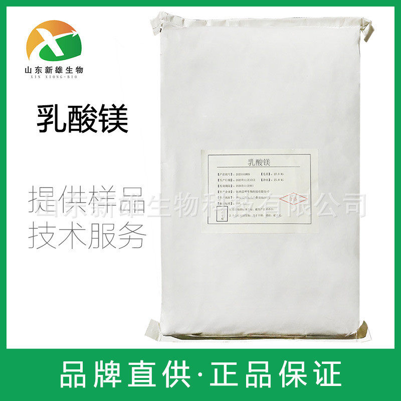 乳酸镁99%矿物质乳酸镁营养强化剂镁类食品级营养强化剂,畜牧/养殖物资,饲料脱霉剂,淘宝优惠券,粉丝福利购,淘宝优惠卷