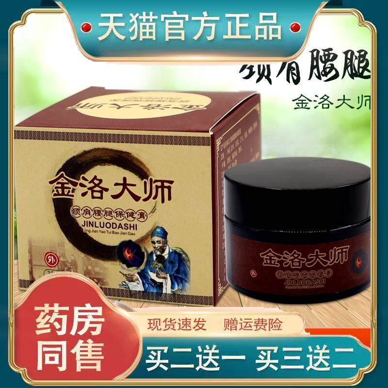 金洛大师舒筋活络保健膏30g跌打损伤腰痛不适关节疼痛皮肤外用膏3