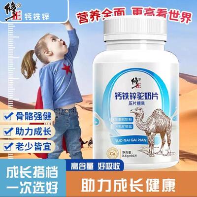 修正儿童驼奶钙片长青少年补钙铁锌高咀嚼片赖氨酸正品好吃的成长