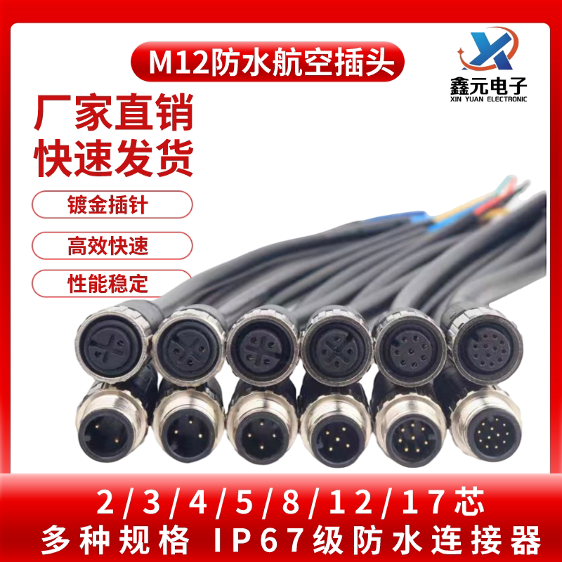 M12连接器传感器连接线接近开关航空插头4芯5针8芯12P带线PUR屏蔽