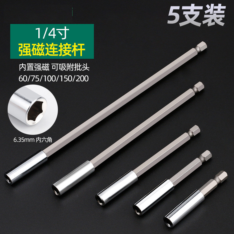 1/4电批头强磁连接杆 电钻加长杆 延长杆6.35mm套筒快速转接头