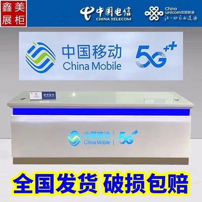 鑫美业务受理台适用于中国移动电信5G营业厅手机柜台联通工作台子