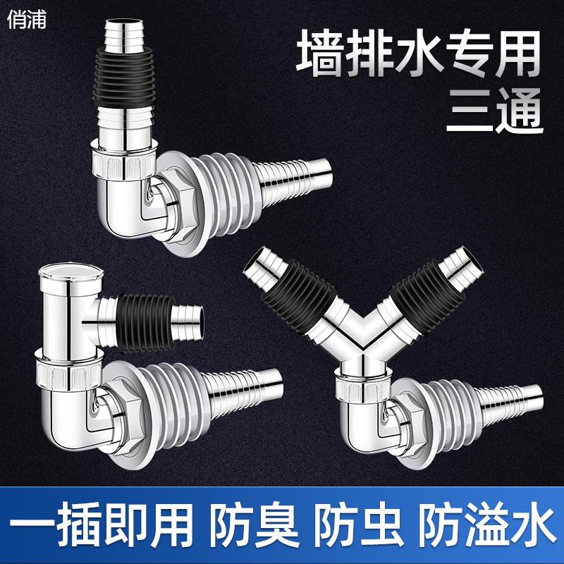 洗衣机下水管三头通45度墙排地漏接头防臭漏神器密封塞分流一分二