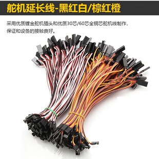 舵机电调延长线杜邦JR30芯60芯银燕辉盛航模FUTABA插头固定无人机