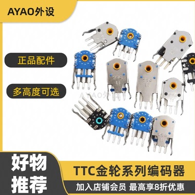 TTC新款防尘金轮银绿轮编码器7 8 9 10 11 12 13 14 15 16mm滚轮