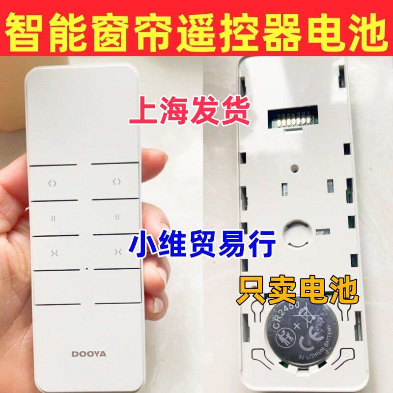 高电量杜亚DooyA电动窗帘遥控器高品质纽扣电池cr2450专用纽扣高品质赫格
