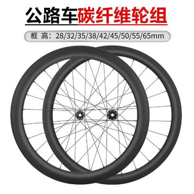 公路自行车碳纤维轮组刀圈38/50/60/73框高快拆碟刹桶轴自编轮组