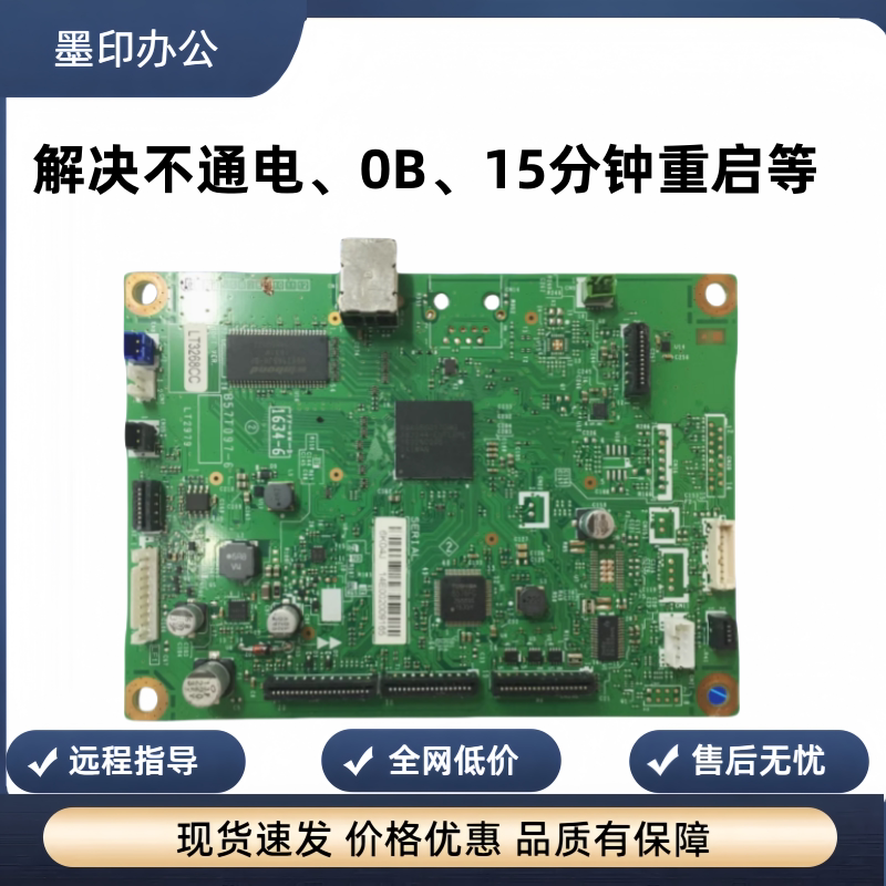 原装兄弟7080d7080/7180/7380/7480D/7880DN/MFC2700D主板接口板