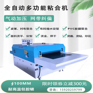 全自动粘合机整卷布料热熔复合机服装布料压衬机贴合机热转印