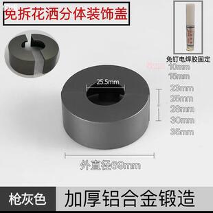 枪灰花洒遮丑盖加厚淋浴6分管道铝合金白黑 免拆装 分体装 饰盖