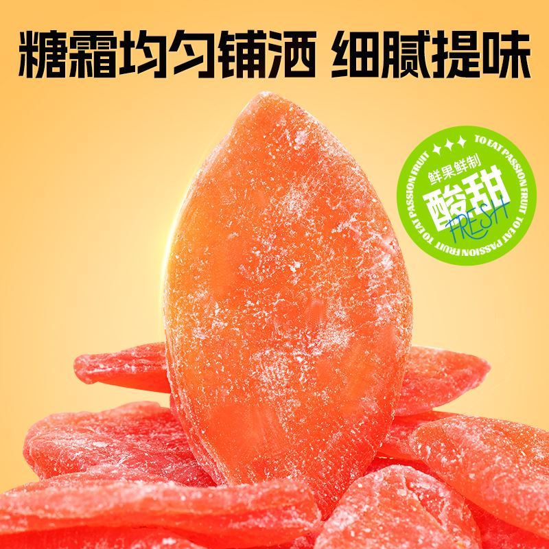 新货百香果干即食水果干无添加色素果脯蜜饯孕妇解馋办公室休闲小
