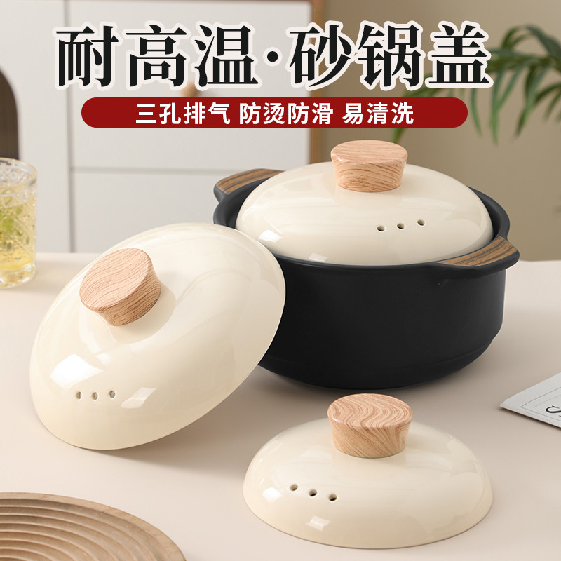 砂锅盖子陶瓷锅盖防溢防烫木橼提手圆形沙锅盖炖锅盖加厚煲汤锅盖