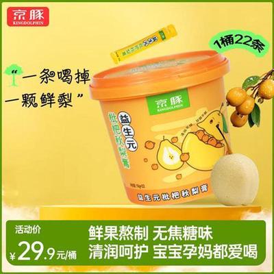 京豚益生元枇杷秋梨膏儿童孕妇泡水喝维C宝宝爱喝雪梨膏零食