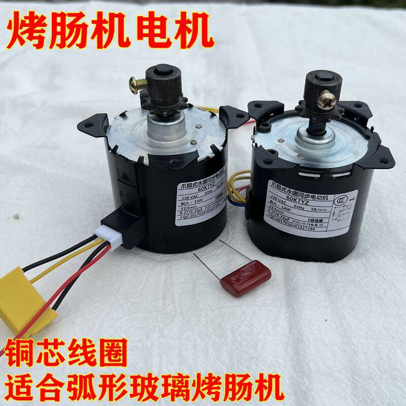 烤香肠机电机//热狗机专用电机马达配件新睫达/捷达/百盛机器通用