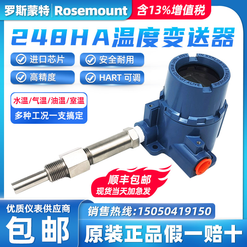进口248HA罗斯蒙特ROSEMOUNT温度传感器模块4-20MA高精度HART原装