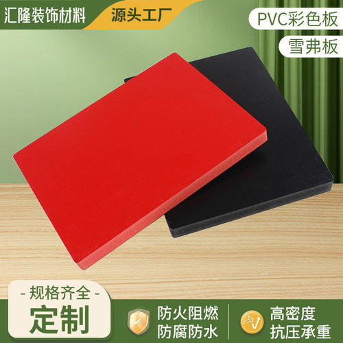 pvc彩色发泡板材红黑色结皮安迪板广告雕刻板雪弗板uv加工供应