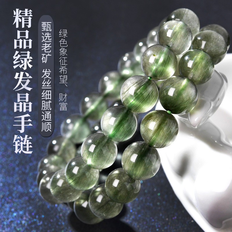 天然老料绿发晶手链巴西顺发绿钛晶珠子散珠水晶单圈手串男女处理