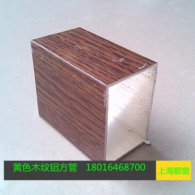 色50*25mm木纹转印铝合金方管25*50毫米仿木纹现货供应铝方管型材