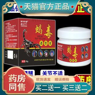 邹润安蝎毒透骨膏跌打舒筋中老年膝盖关节退化活络按摩舒缓疼痛膏