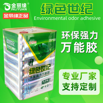 金丽缘强力万能胶强力胶粘剂木工板草坪广告材料用胶水高粘度