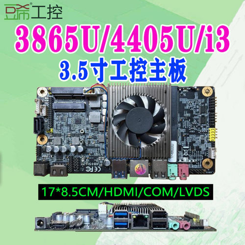 3.5寸i5-4代/HI54/3865u/3965U/4415/HD60D3/17*8.5cm迷你主板