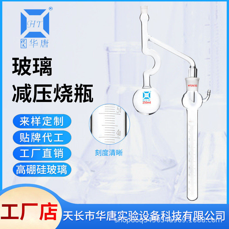 石油减压烧瓶蒸馏烧瓶克氏蒸馏装置125/250/500/1000ml减压流程