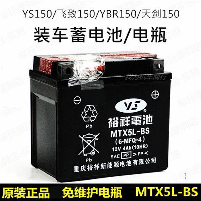 裕祥摩托车电瓶12V通用MTX5L-BS免维护巧格i天剑飞致150福喜as125