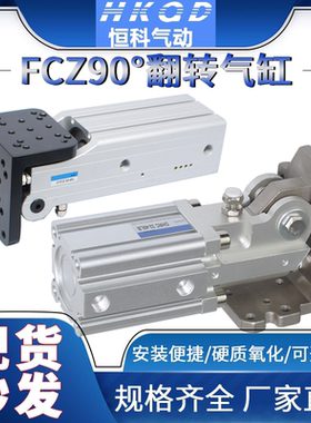 机械手配件侧姿气缸组齿条侧姿组FCZ/3240/4040 DHRC32翻转气缸