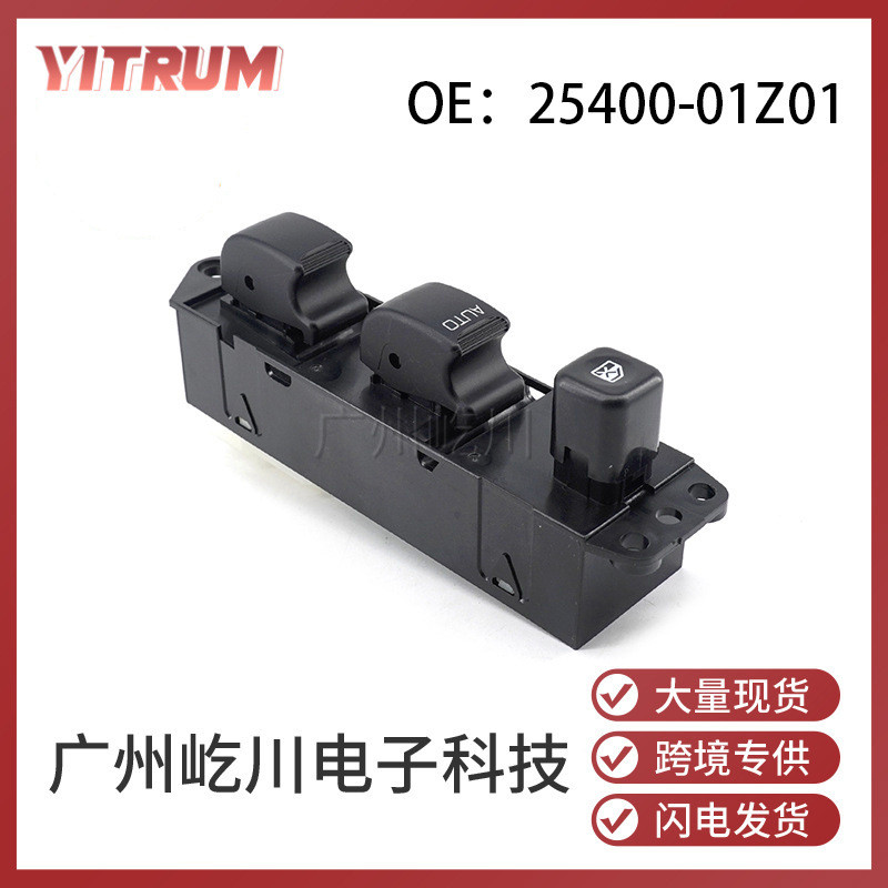 25400-01Z01适用于酷腾汽车配件玻璃升降器开关电动车窗控制开关