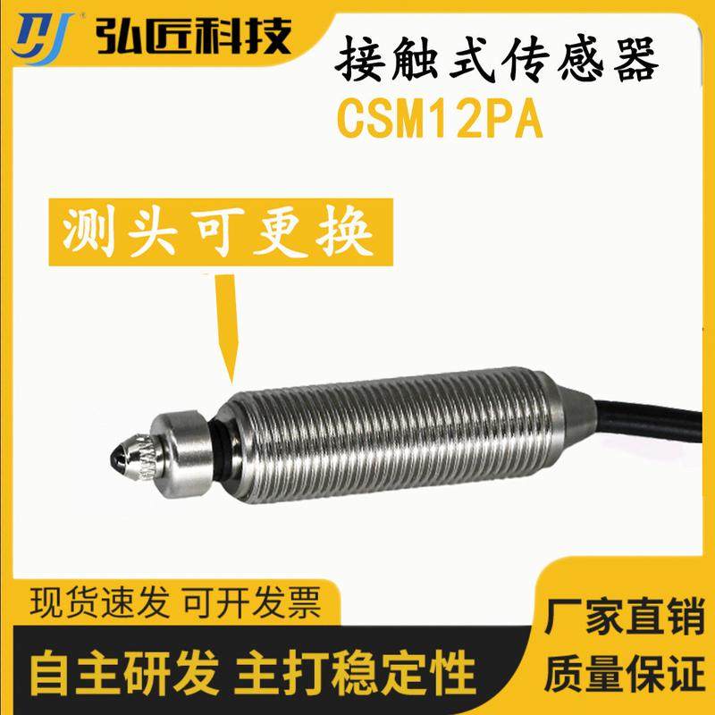 CNC数控微型自动对刀仪接触式精密定位传感器替代美德龙对刀仪