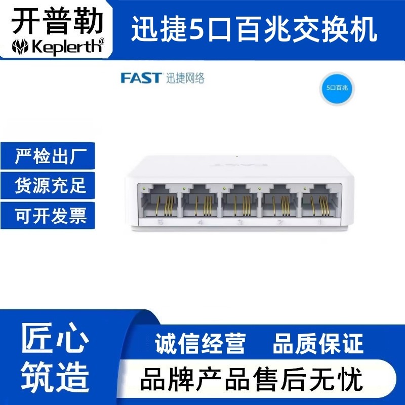 FAST迅捷 FS05C 5口8口百兆千兆交换机100M家用办公宿舍分流分线