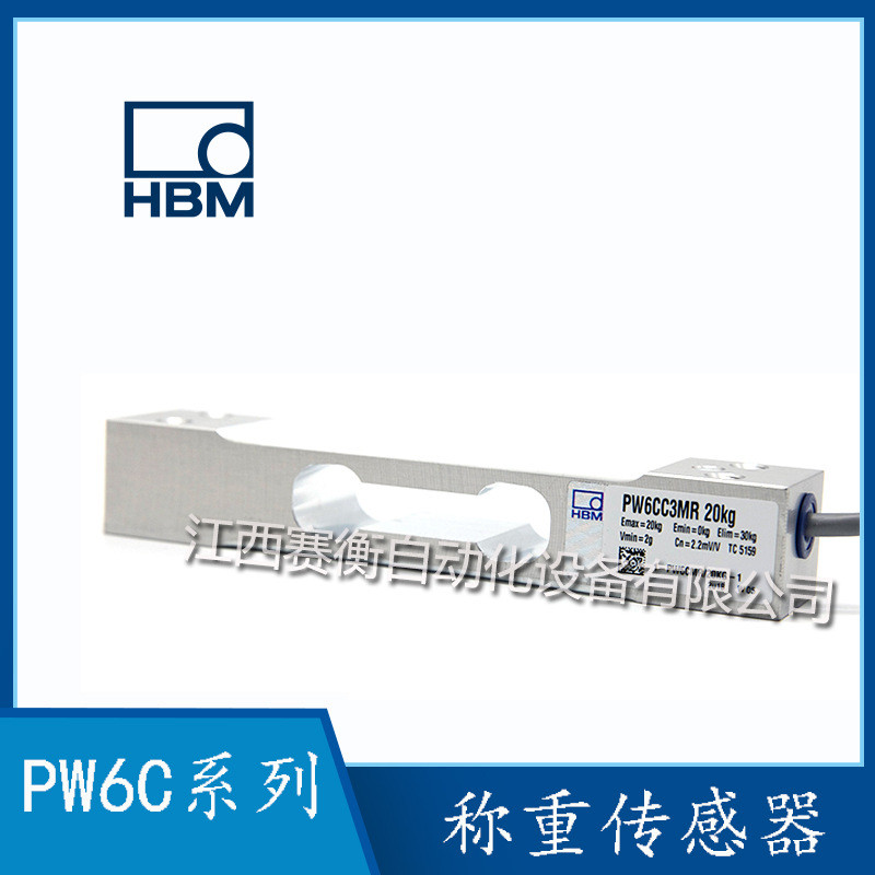 HBM单点式传感器PW6CC3MR3KG/5KG/10KG/15KG/20KG/30KG/40KG