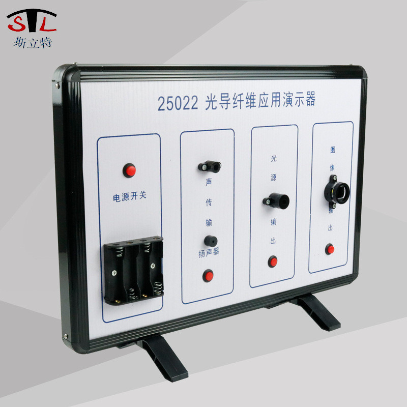 25022演示应用演示器现行物理学初高中物理实验光导纤维器材