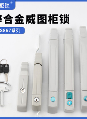 威图柜平面锁MS867-9配电箱PSTS九9折十六折柜门天地锁16折连杆锁