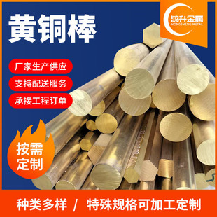 厂家批发非标实心黄铜棒h62h65h90c3600c3601黄铜棒退火黄铜方棒