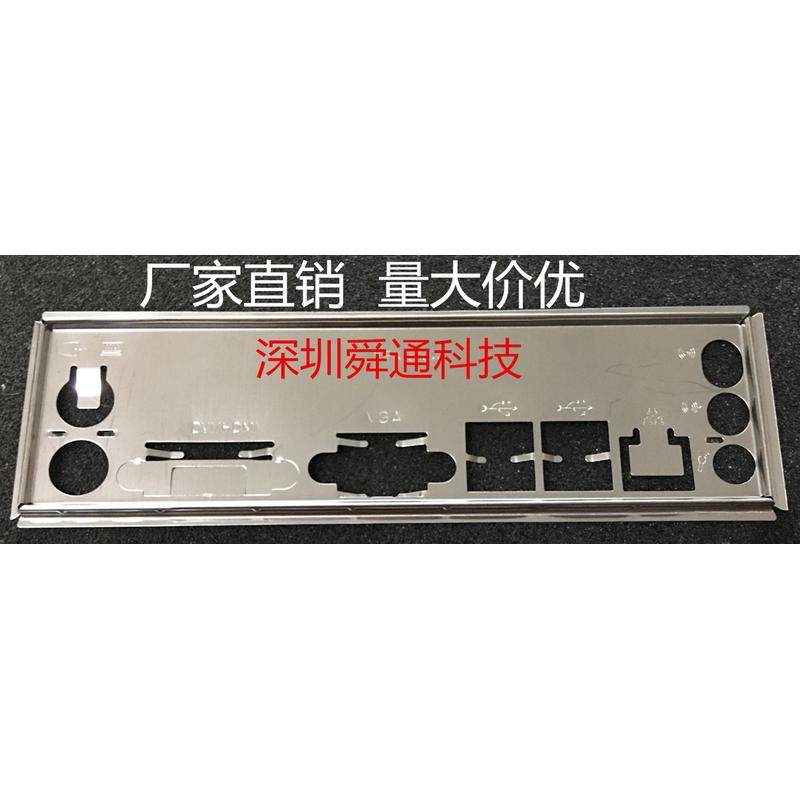 盈通H61C V2.1 A68战警 挡板昂达 七彩虹 梅捷 铭瑄 原装主板挡板