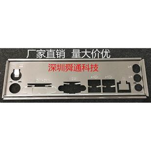 盈通H61C V2.1 A68战警 挡板昂达 七彩虹 梅捷 铭瑄 原装主板挡板