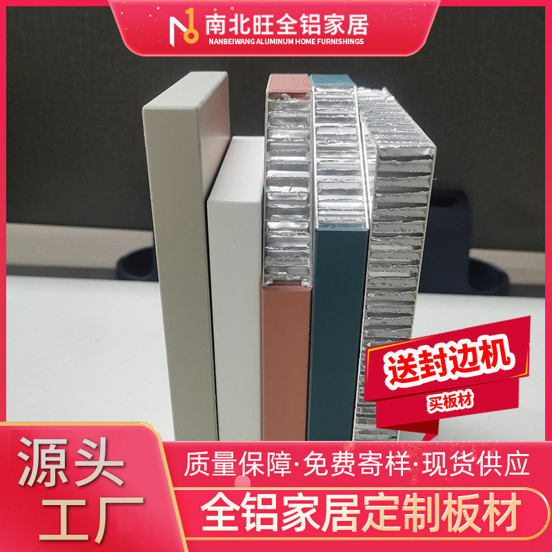 南北批发全铝家居蜂窝铝板铝合金蜂窝复合板材全铝衣柜橱柜墙板旺