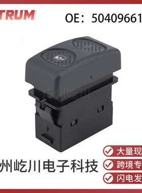 504096615适用于依维柯汽车配件玻璃升降器开关绿色灯8针玻璃开关