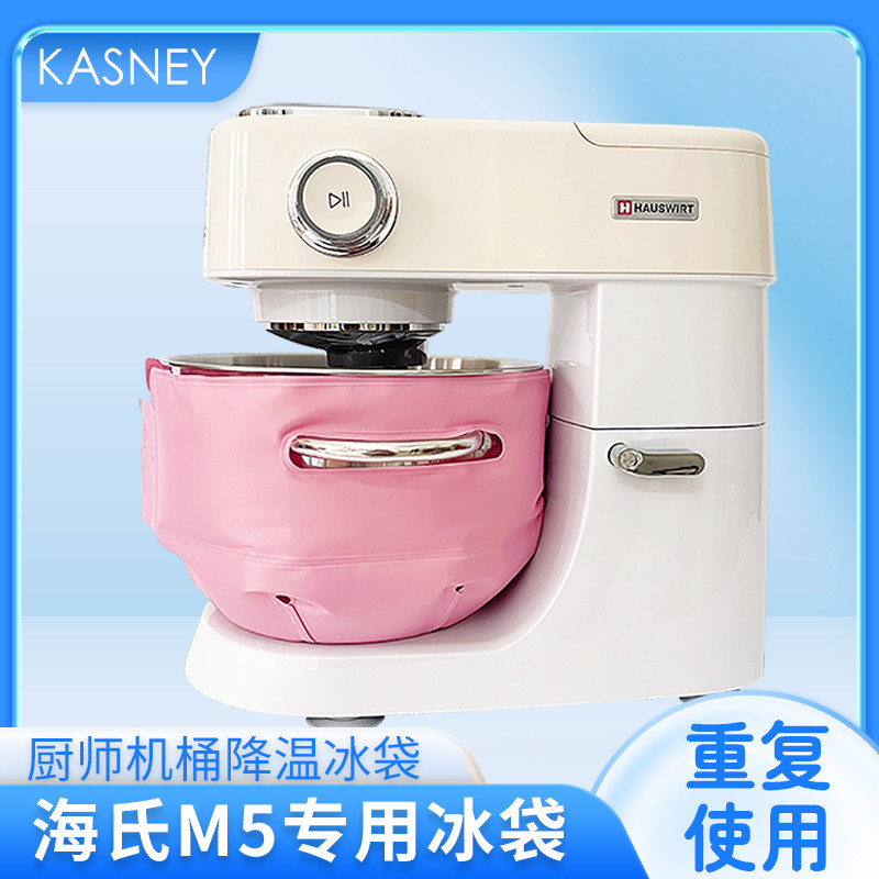 海氏M5厨师机专用降温冰袋烘焙冰桶冷敷袋揉面团奶油打发冰袋重复