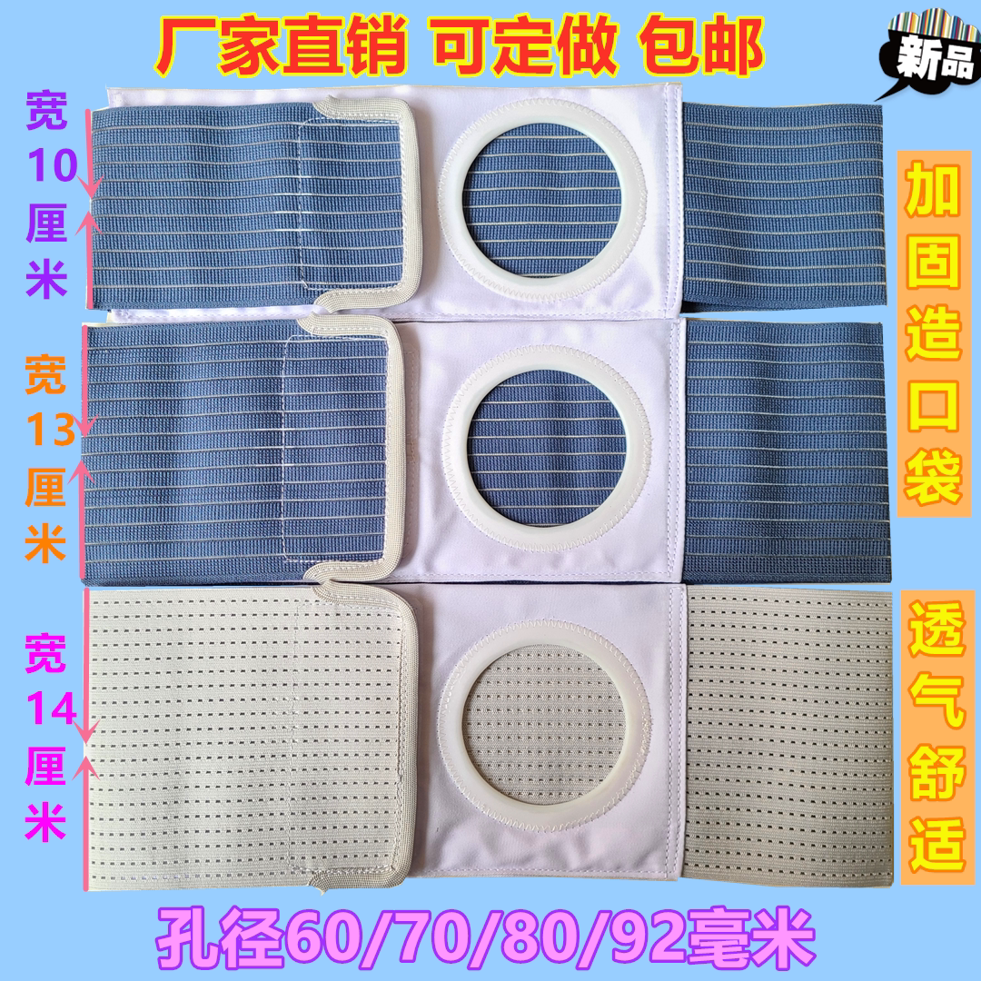 造口弹力腹带造口旁疝控疝防造瘘改道护理加固60/70/80/92mm