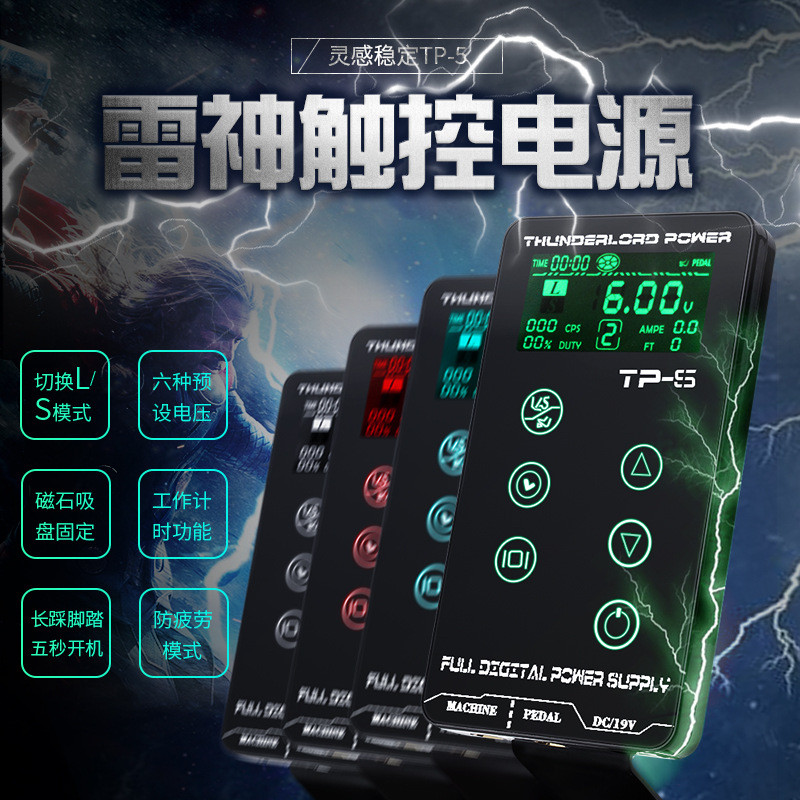 新款雷神TP-5触屏纹身电源纹身液晶电源开关纹身机电源马达机