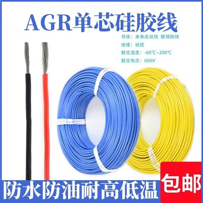 AGR硅胶高温线特软200度0.3 0.5 0.75 1.5 2.5 4 6平方电子硅胶线